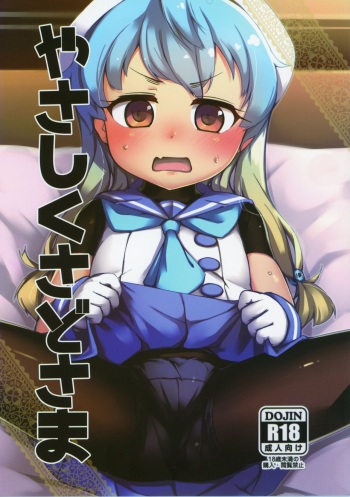 Yasashiku Sado-sama cover
