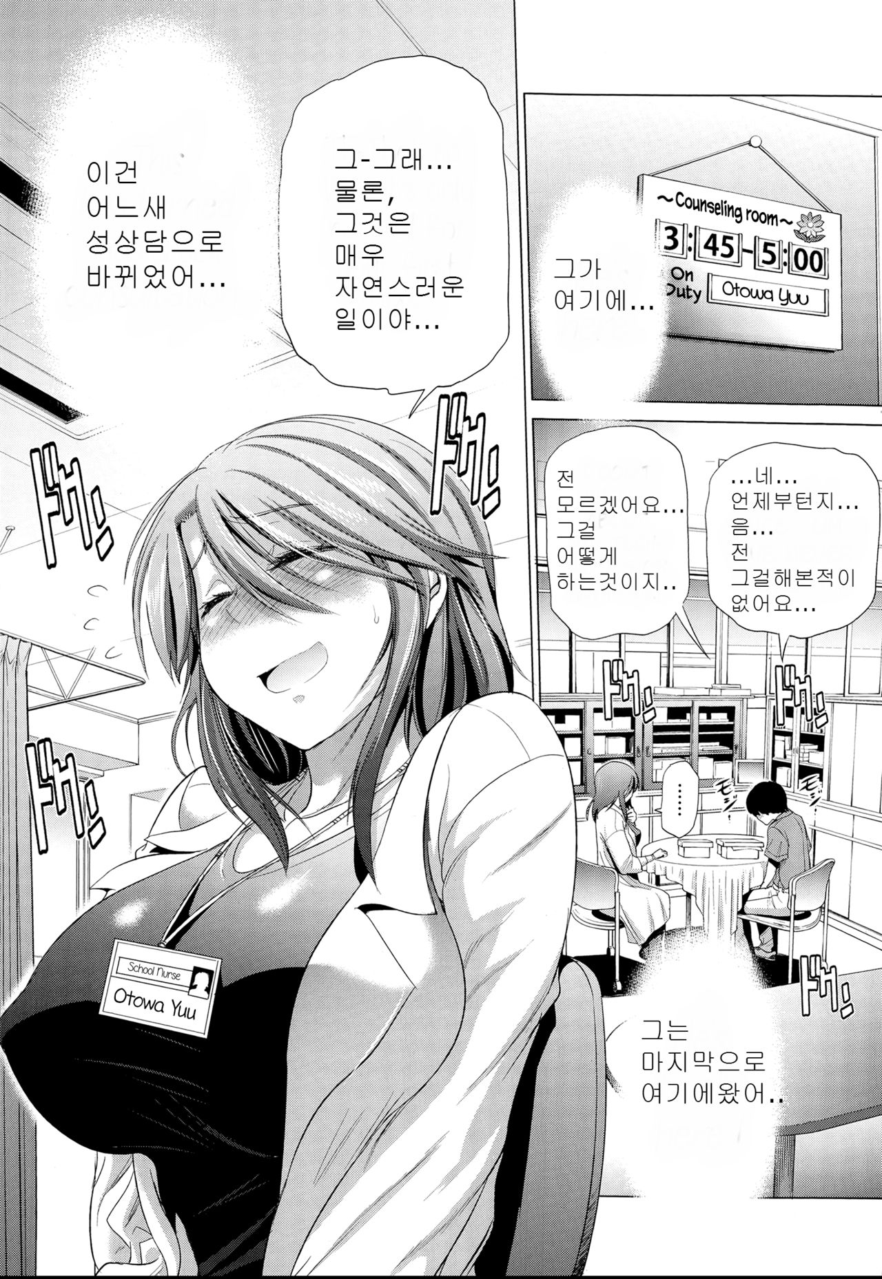 Yuu-sensei no Yuuutsu - The Melancholy of Ms. Yuu page 4 full