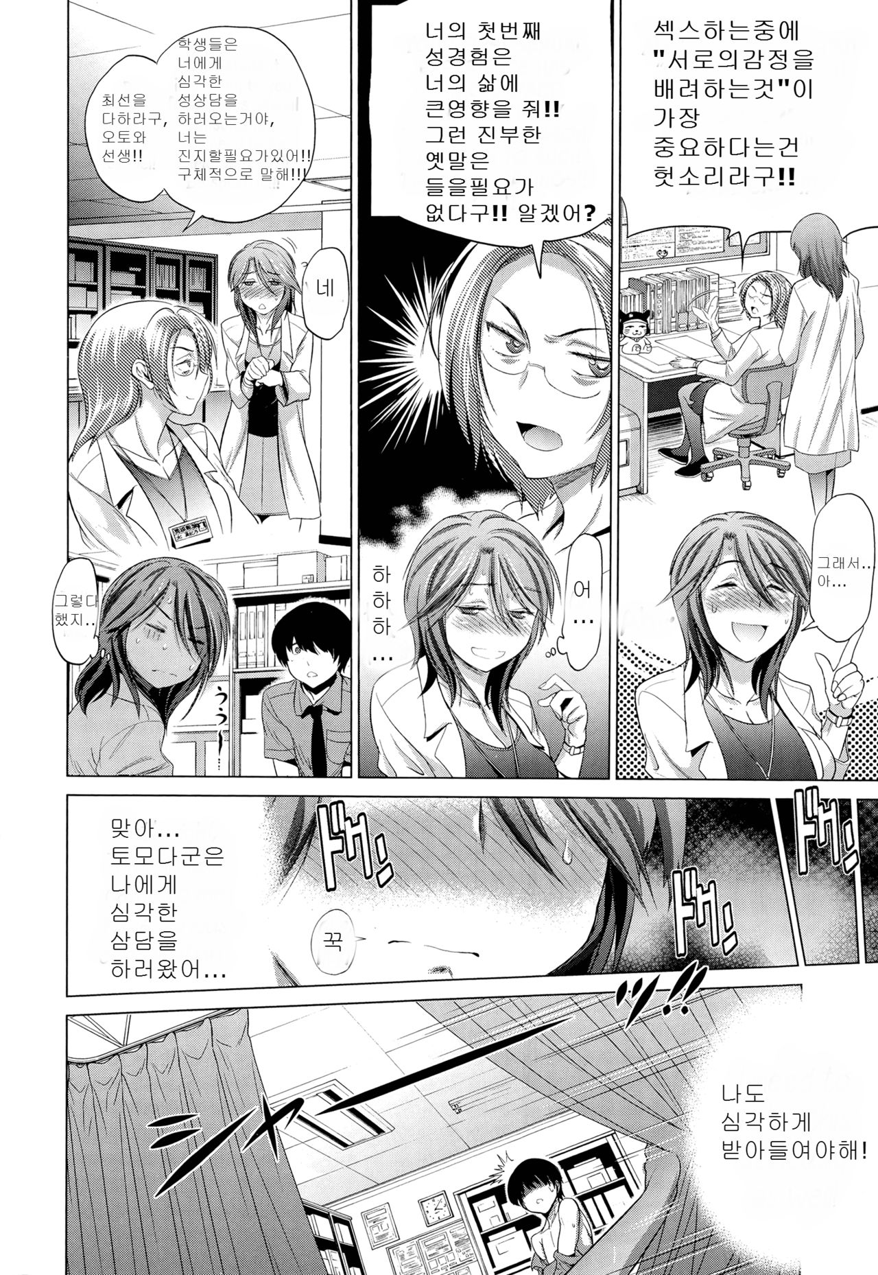 Yuu-sensei no Yuuutsu - The Melancholy of Ms. Yuu page 6 full