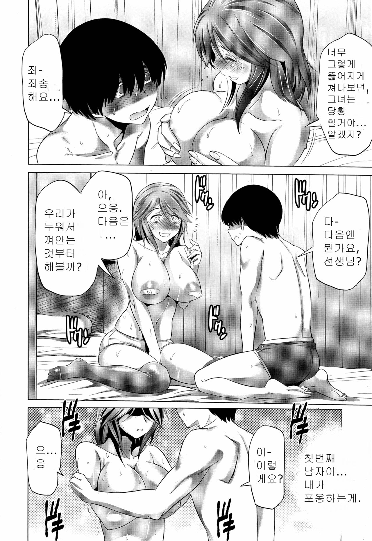 Yuu-sensei no Yuuutsu - The Melancholy of Ms. Yuu page 8 full