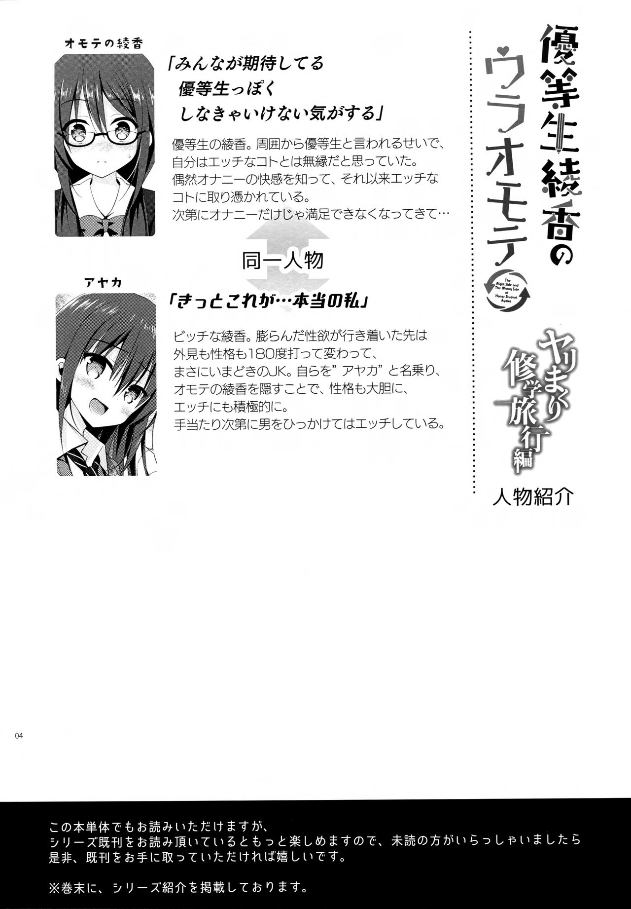 Yuutousei Ayaka no Uraomote Yarimakuri Shuugaku Ryokou Hen page 3 full