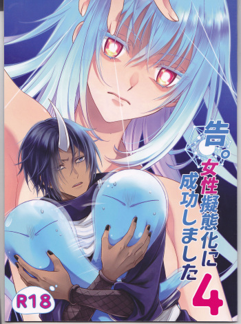 Koku. Josei Gitaika ni Seikou Shimashita 4 cover
