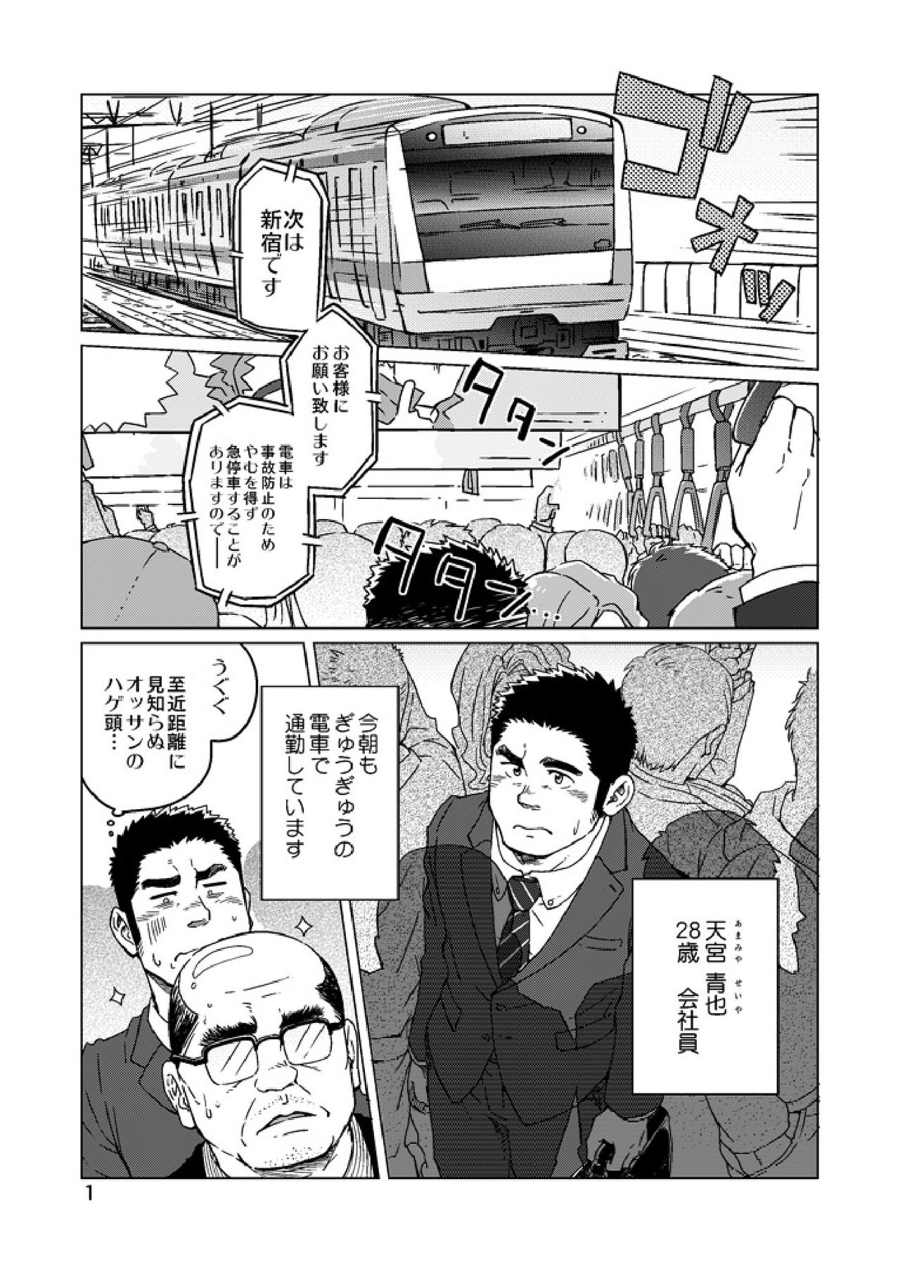 Seiten to Hekireki page 2 full