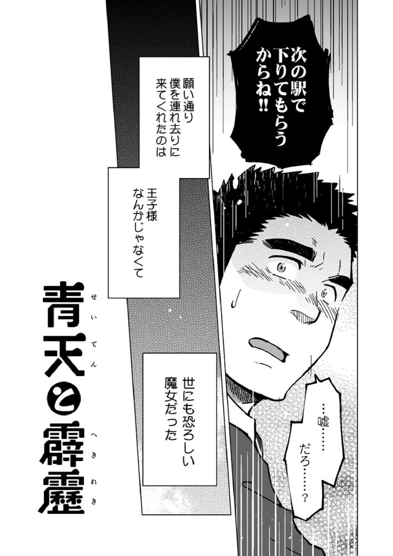 Seiten to Hekireki page 4 full