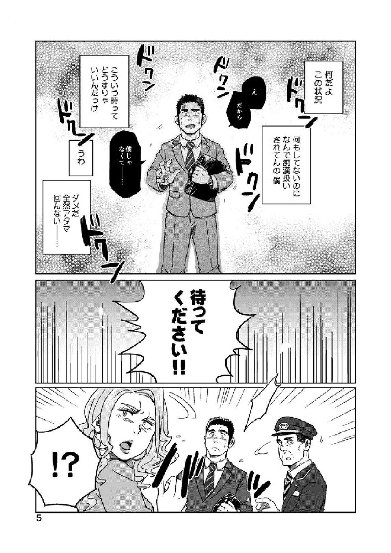 Seiten to Hekireki page 6 full
