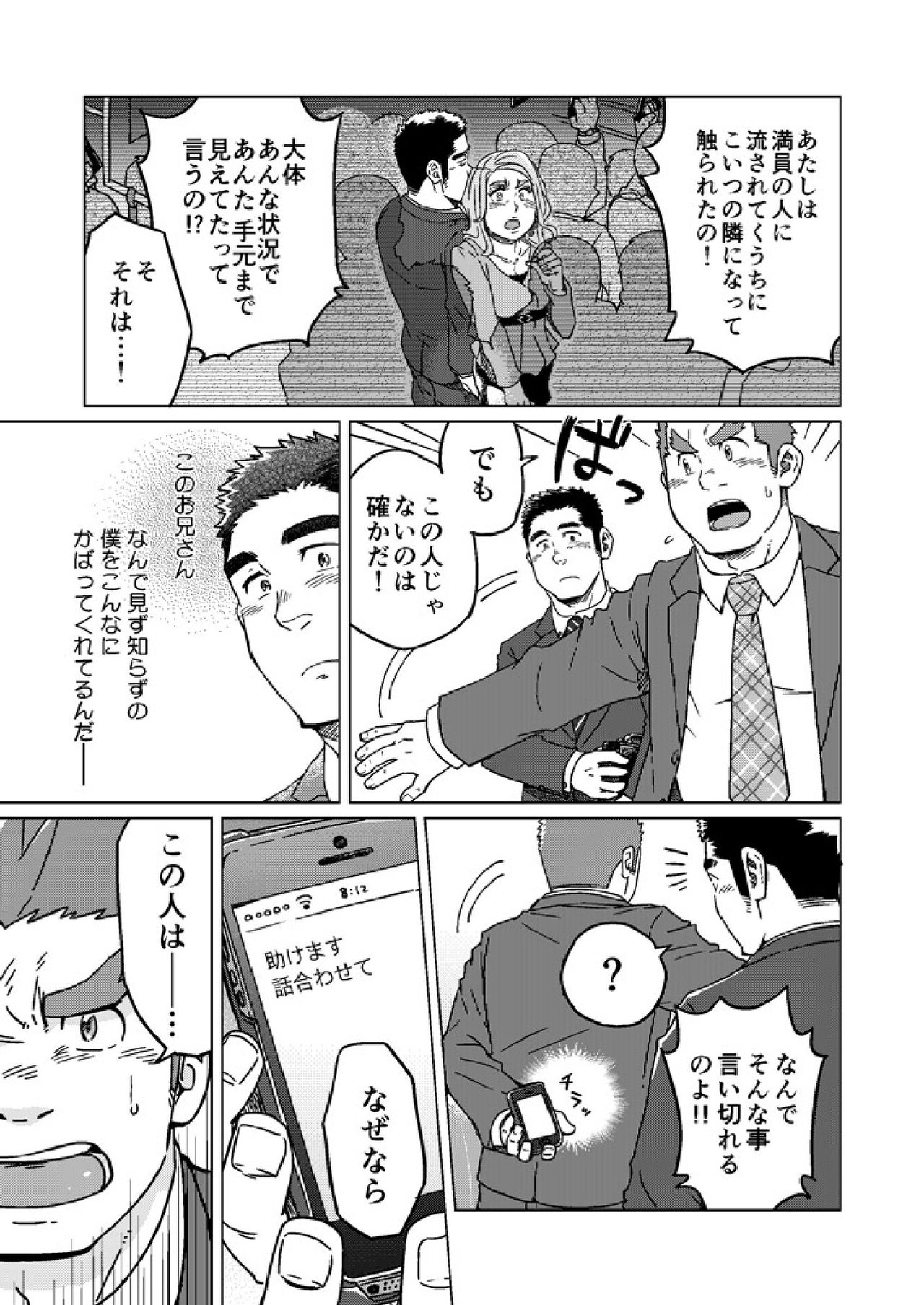 Seiten to Hekireki page 8 full