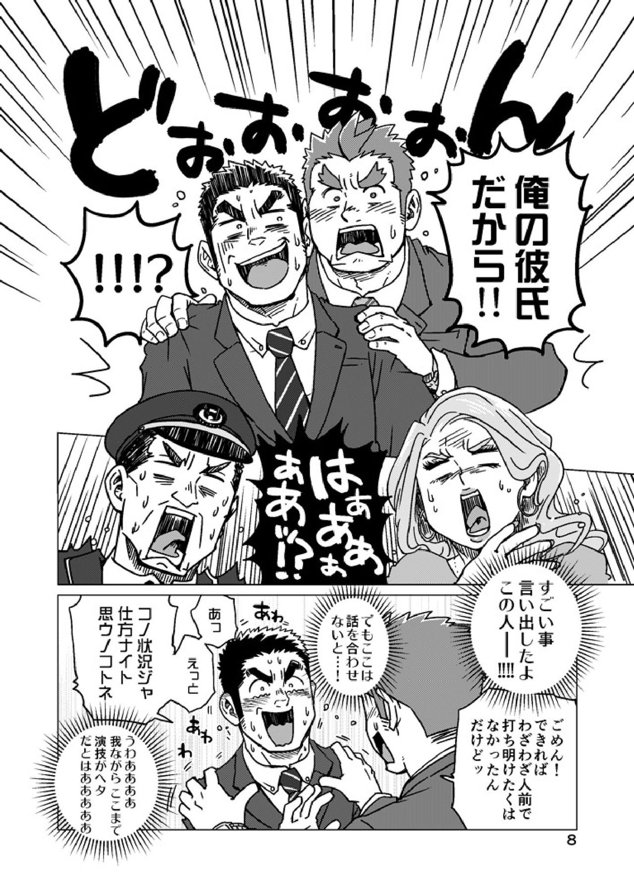 Seiten to Hekireki page 9 full