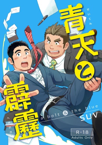 Seiten to Hekireki cover