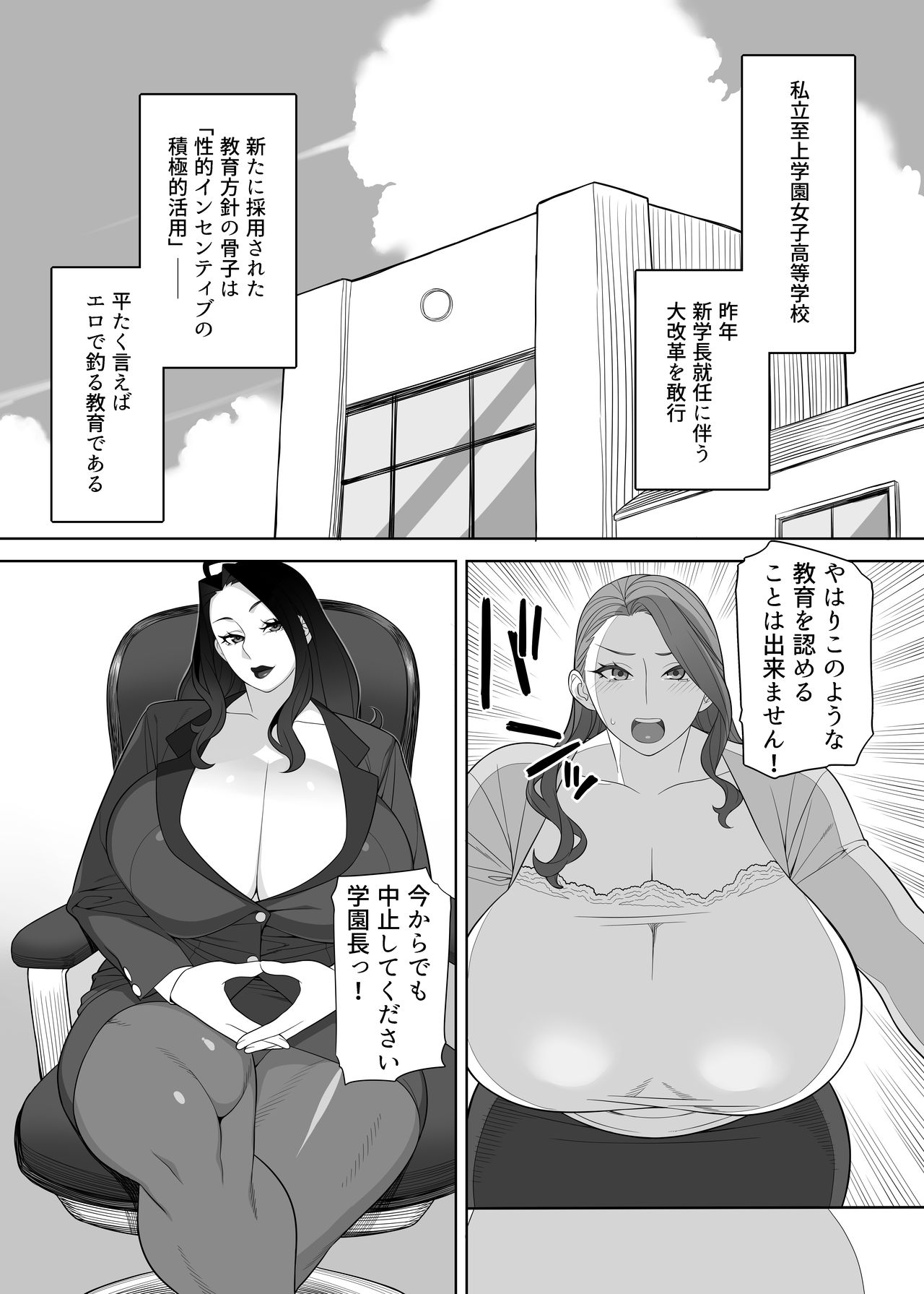 Bakunyuu Mama wa Gakuenchou no Onna page 2 full