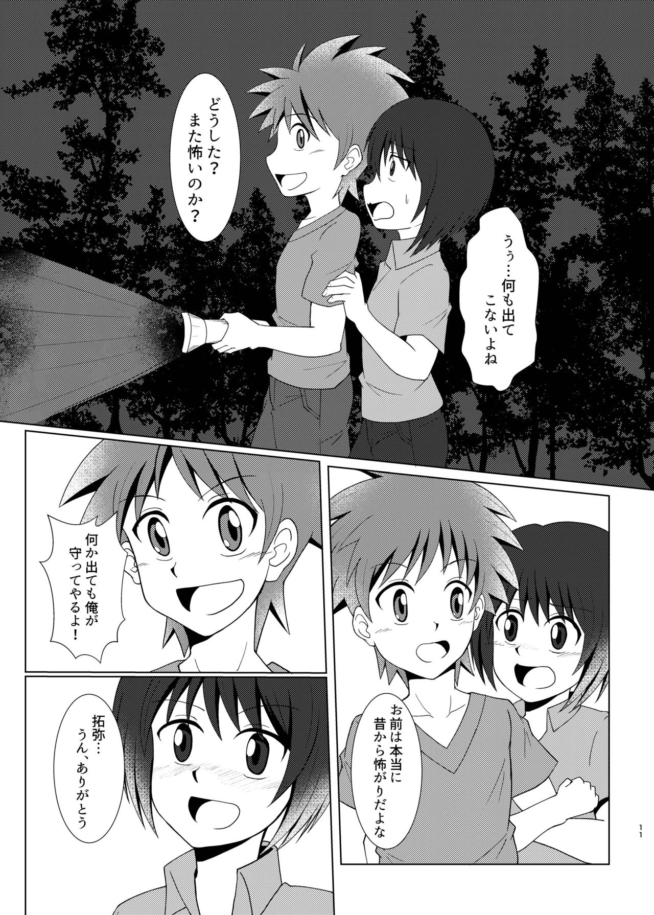 Boku no Hajimete wa, Tent no Naka datta. page 10 full