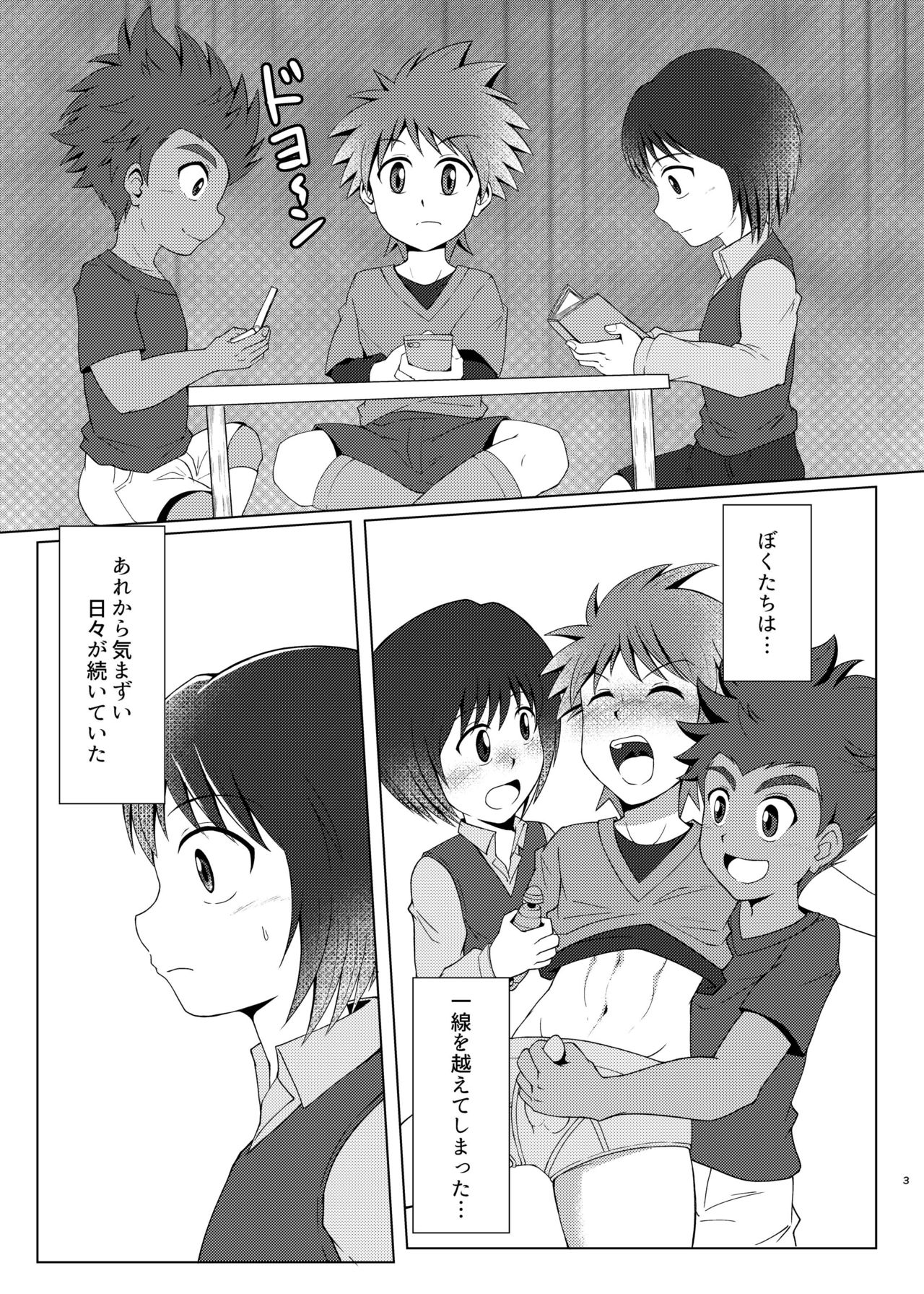 Boku no Hajimete wa, Tent no Naka datta. page 2 full
