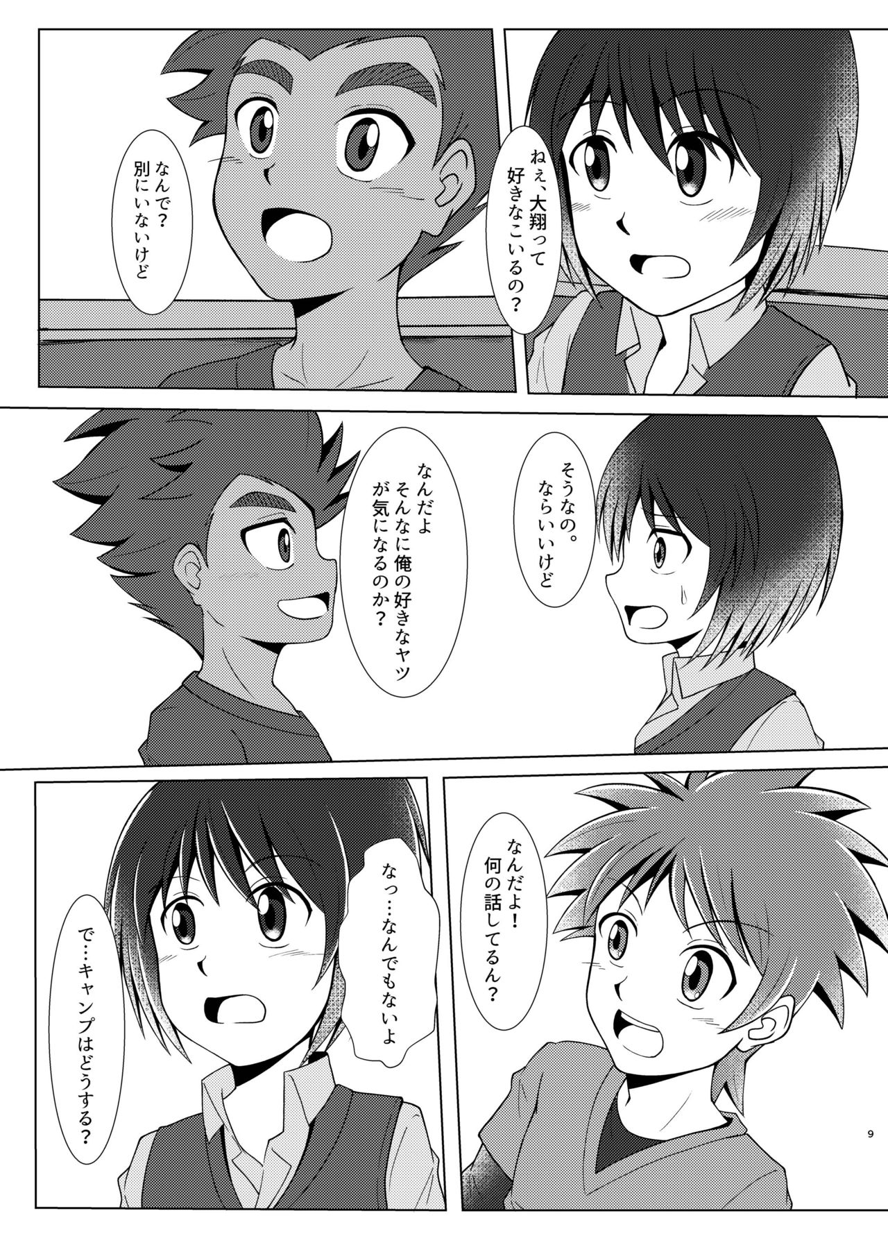 Boku no Hajimete wa, Tent no Naka datta. page 8 full