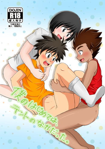 Boku no Hajimete wa, Tent no Naka datta. cover