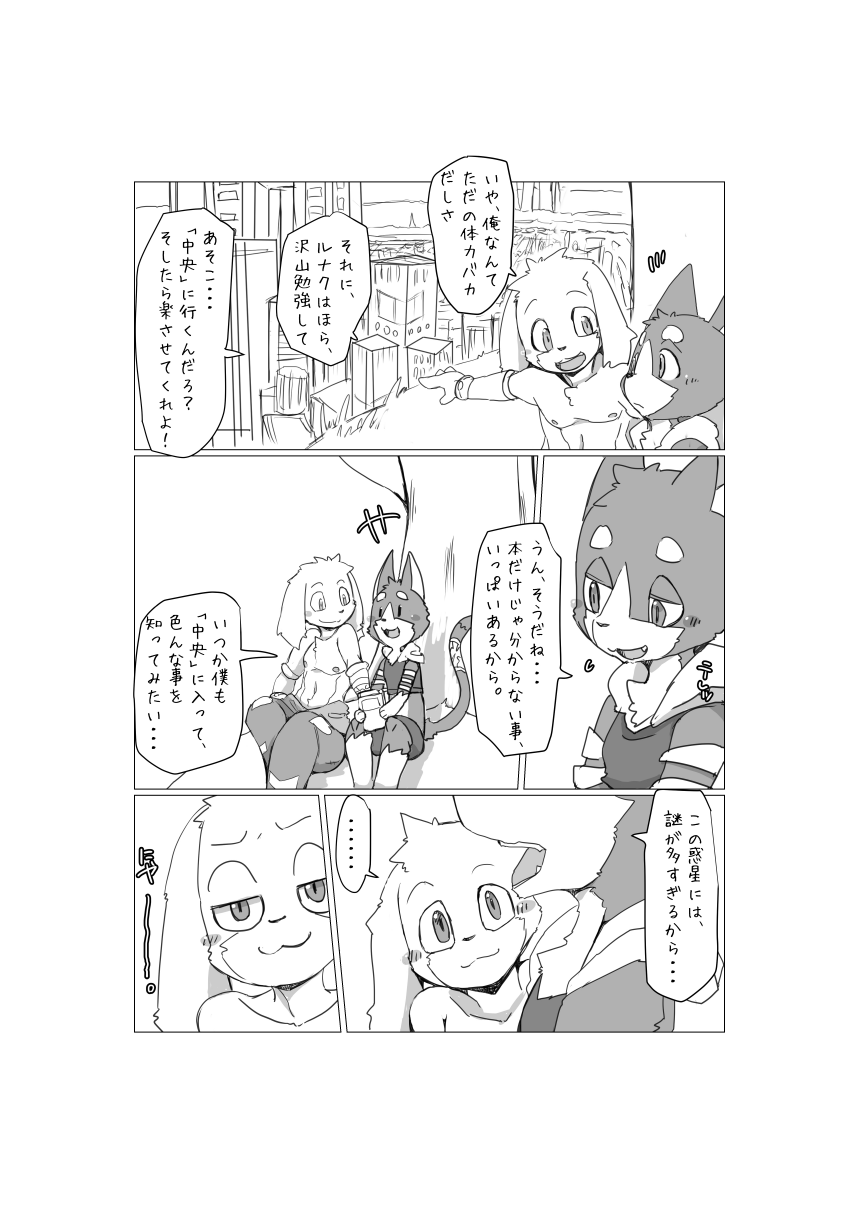 Bokura no Wakusei ni wa Shika Inai. page 4 full