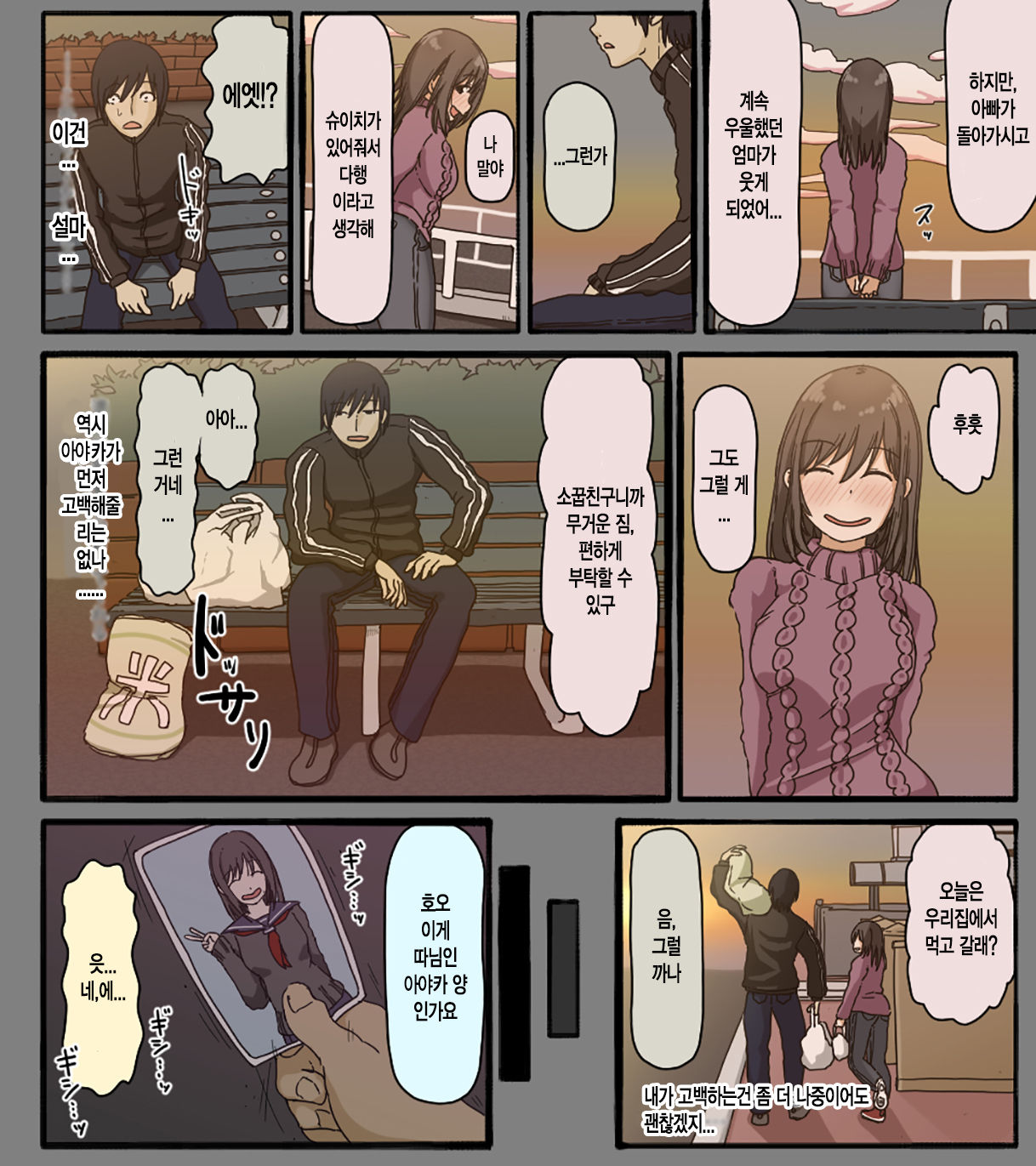 Disc no Naka no Kimi no Kao page 4 full