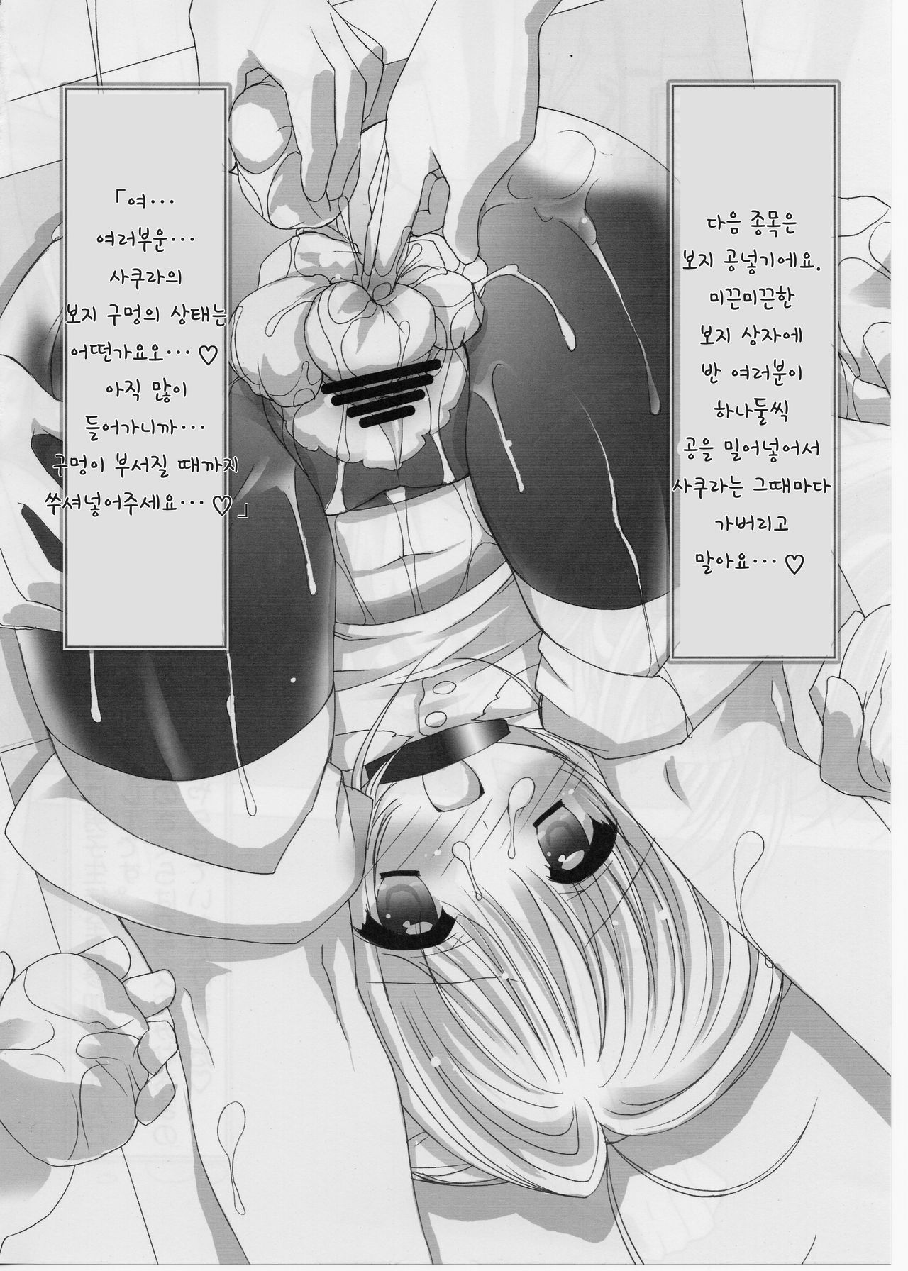 Masochist Pet Sakura 3 page 8 full