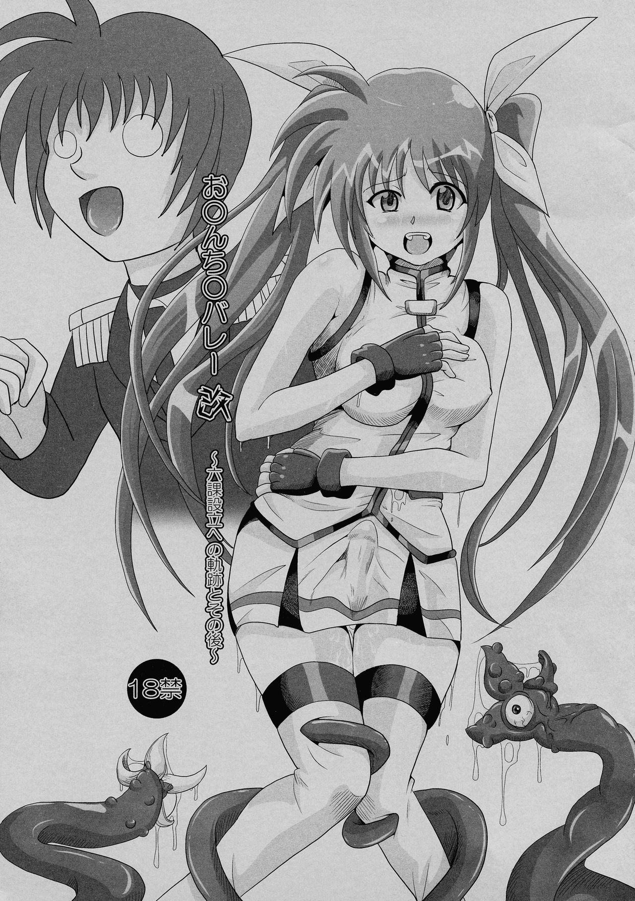 O*nchi* Bare Kai -Rokka Setsuritsu eno Kiseki to Sonogo page 1 full