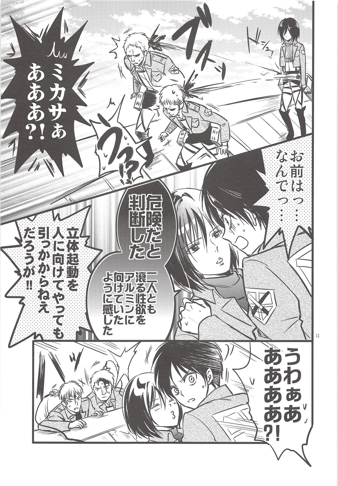 Chingeki no Archin - attack to Archin page 10 full
