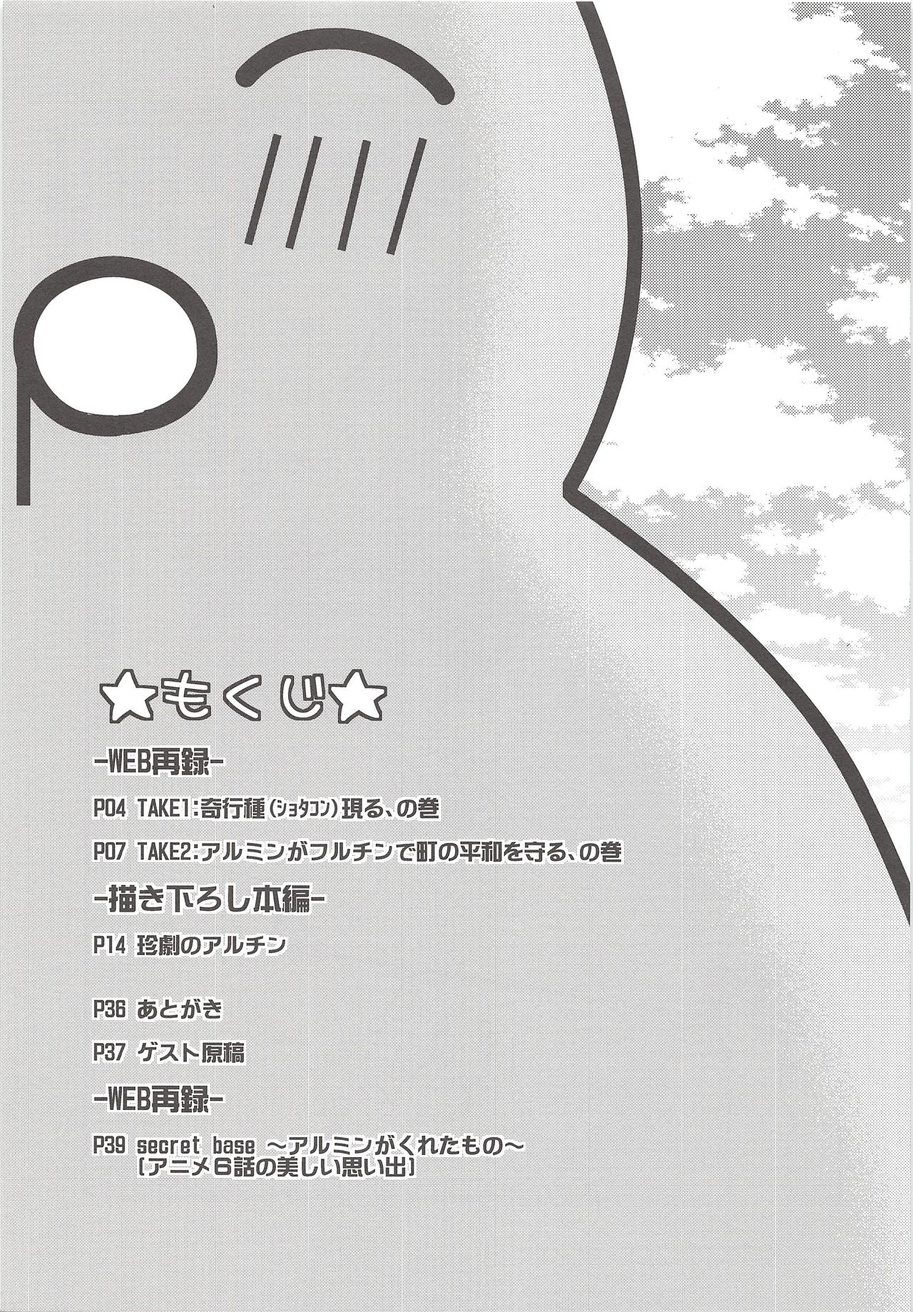 Chingeki no Archin - attack to Archin page 2 full