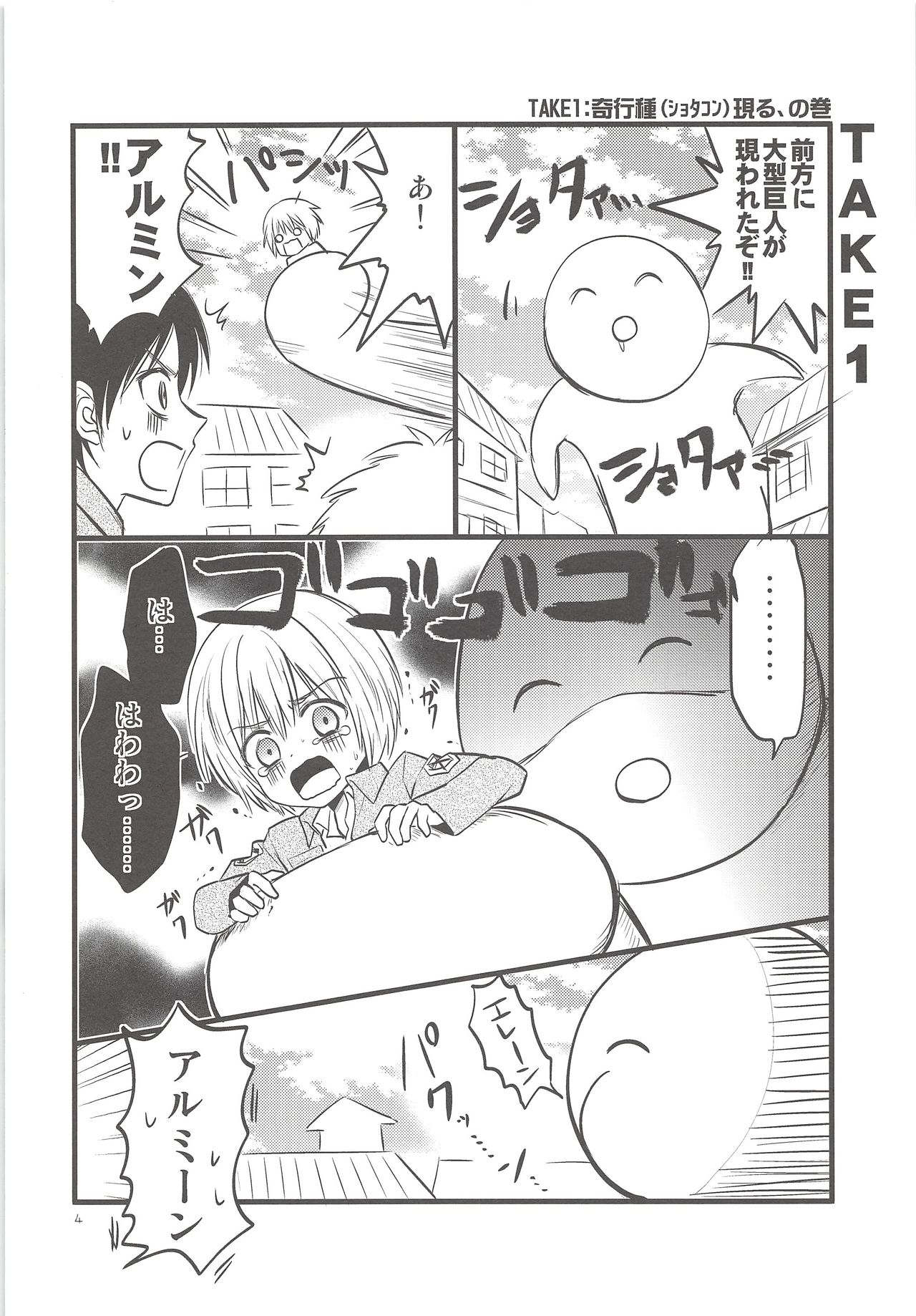 Chingeki no Archin - attack to Archin page 3 full