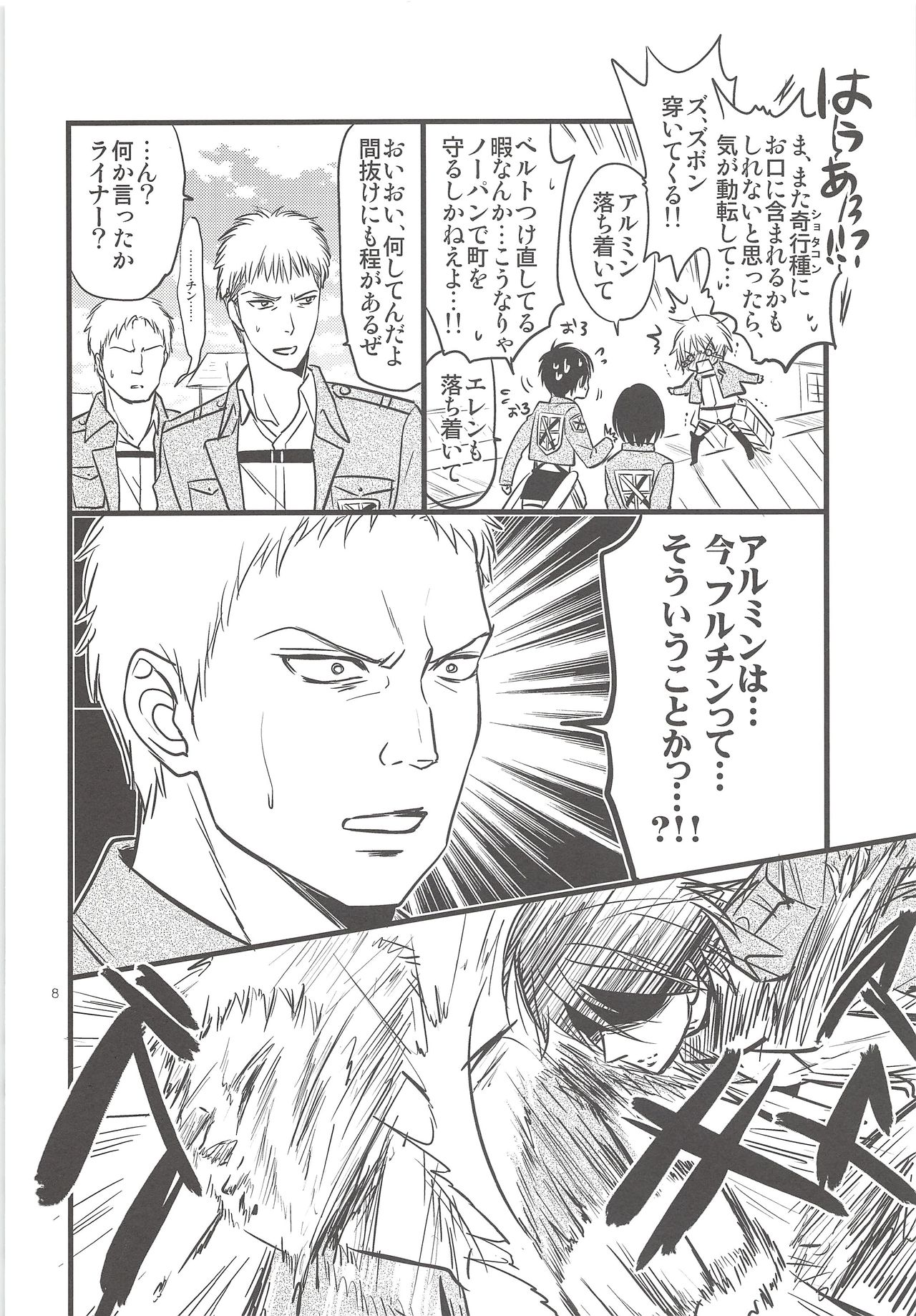 Chingeki no Archin - attack to Archin page 7 full