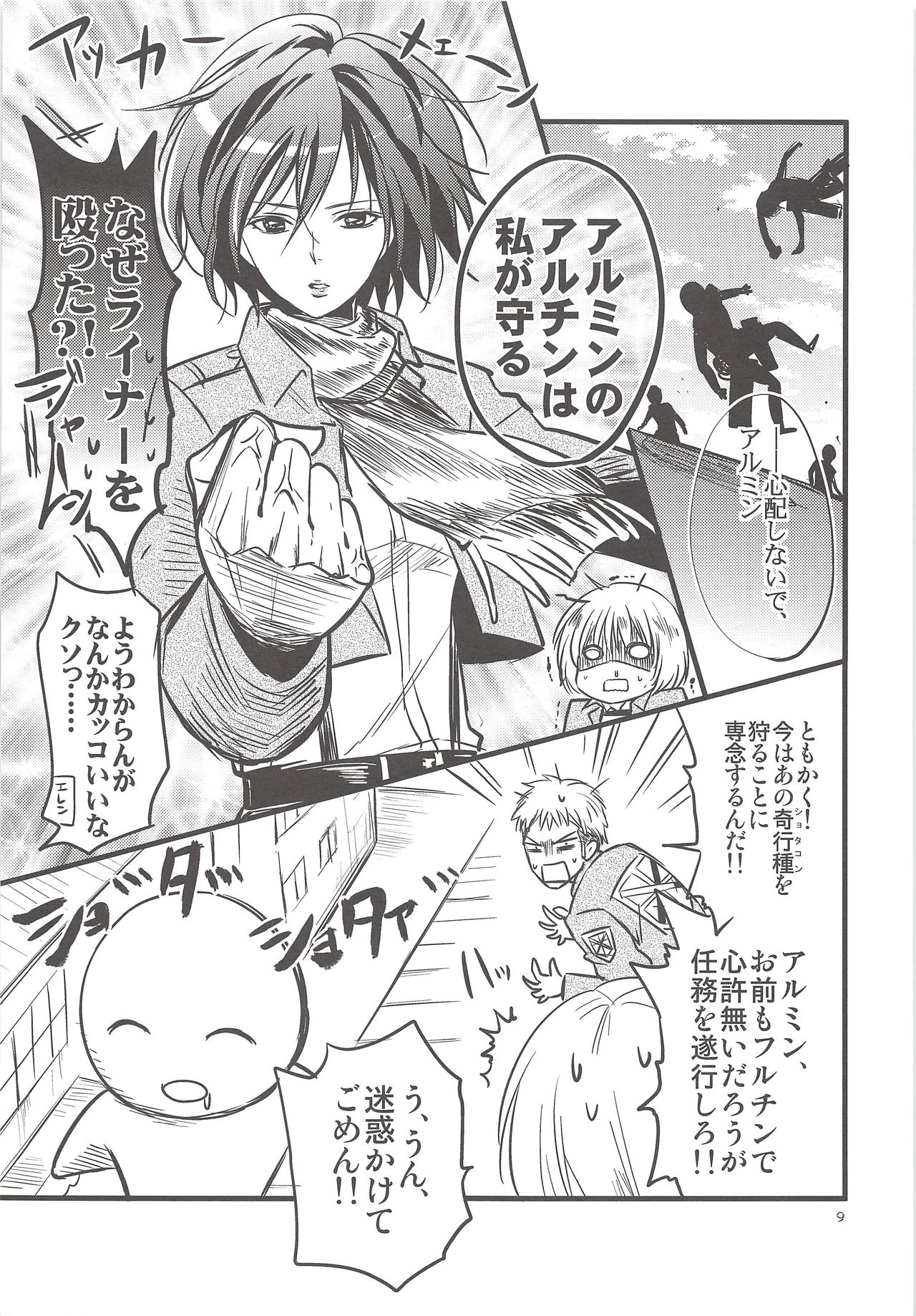 Chingeki no Archin - attack to Archin page 8 full