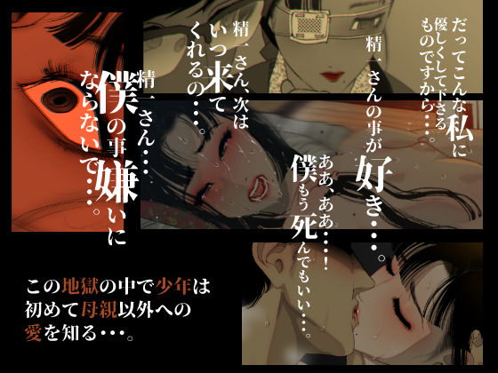 Yamori no Shounen page 4 full