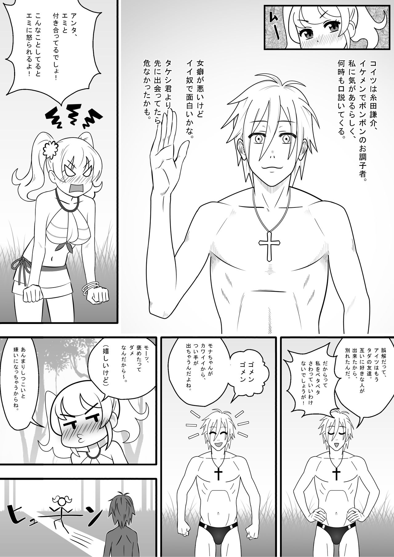 Kapikapi Menzu Sanoiru page 7 full