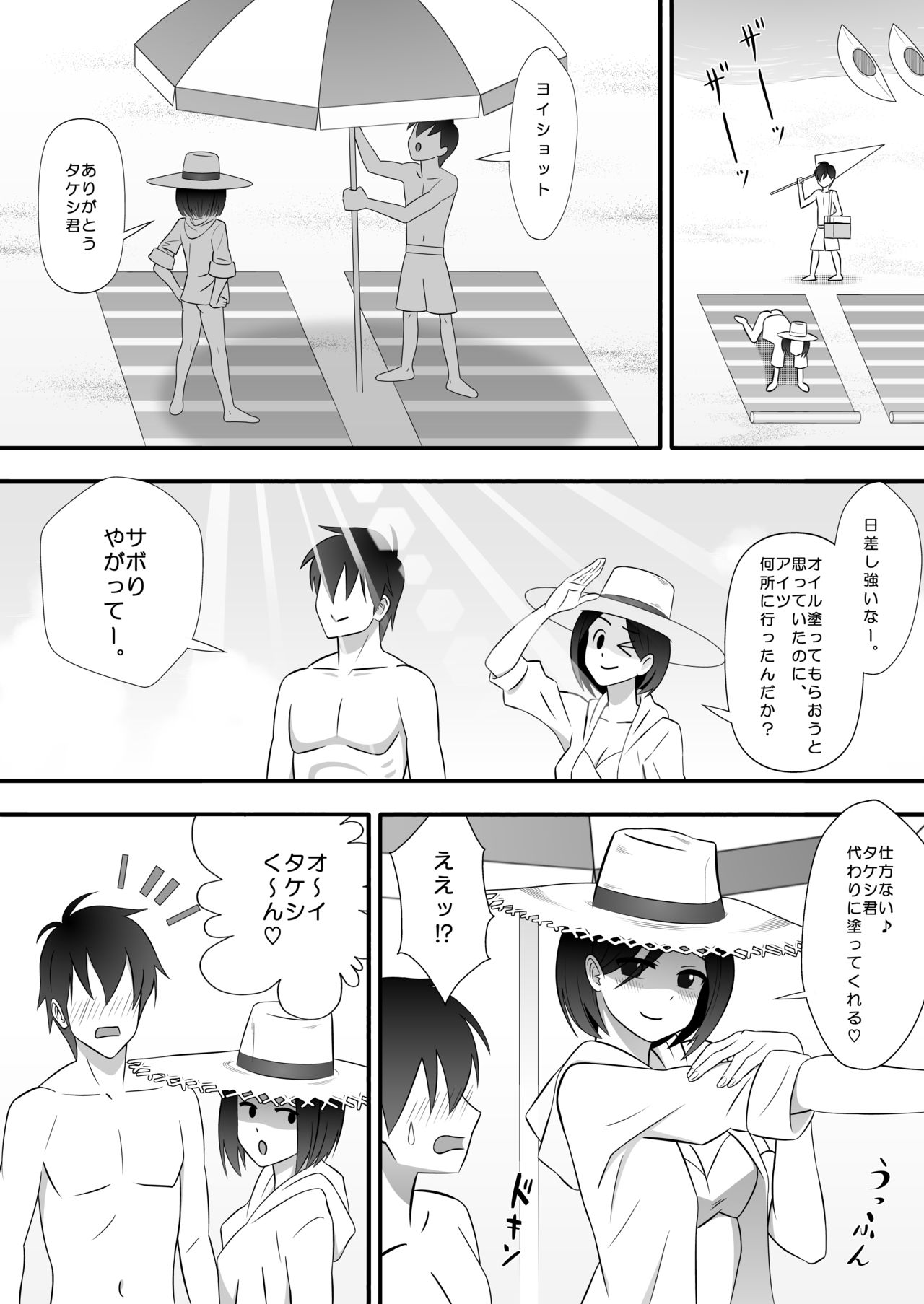 Kapikapi Menzu Sanoiru page 8 full