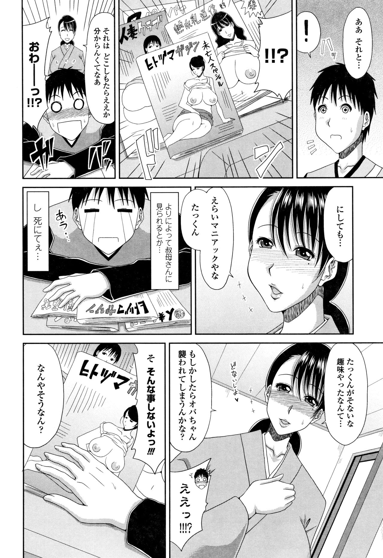 Hannari Otona Kyouiku - Mother's Sex Lesson page 9 full