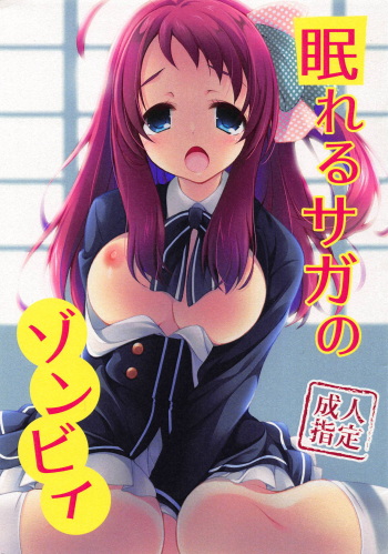 Nemureru Saga no Zombie cover