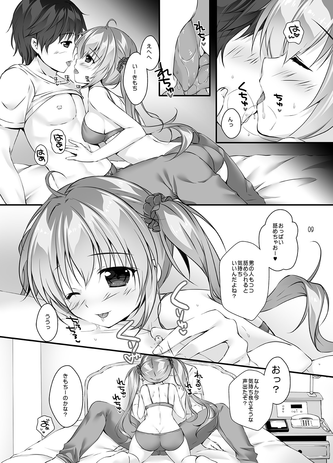 Boku no Kanojo wa Erogenger 3 page 8 full