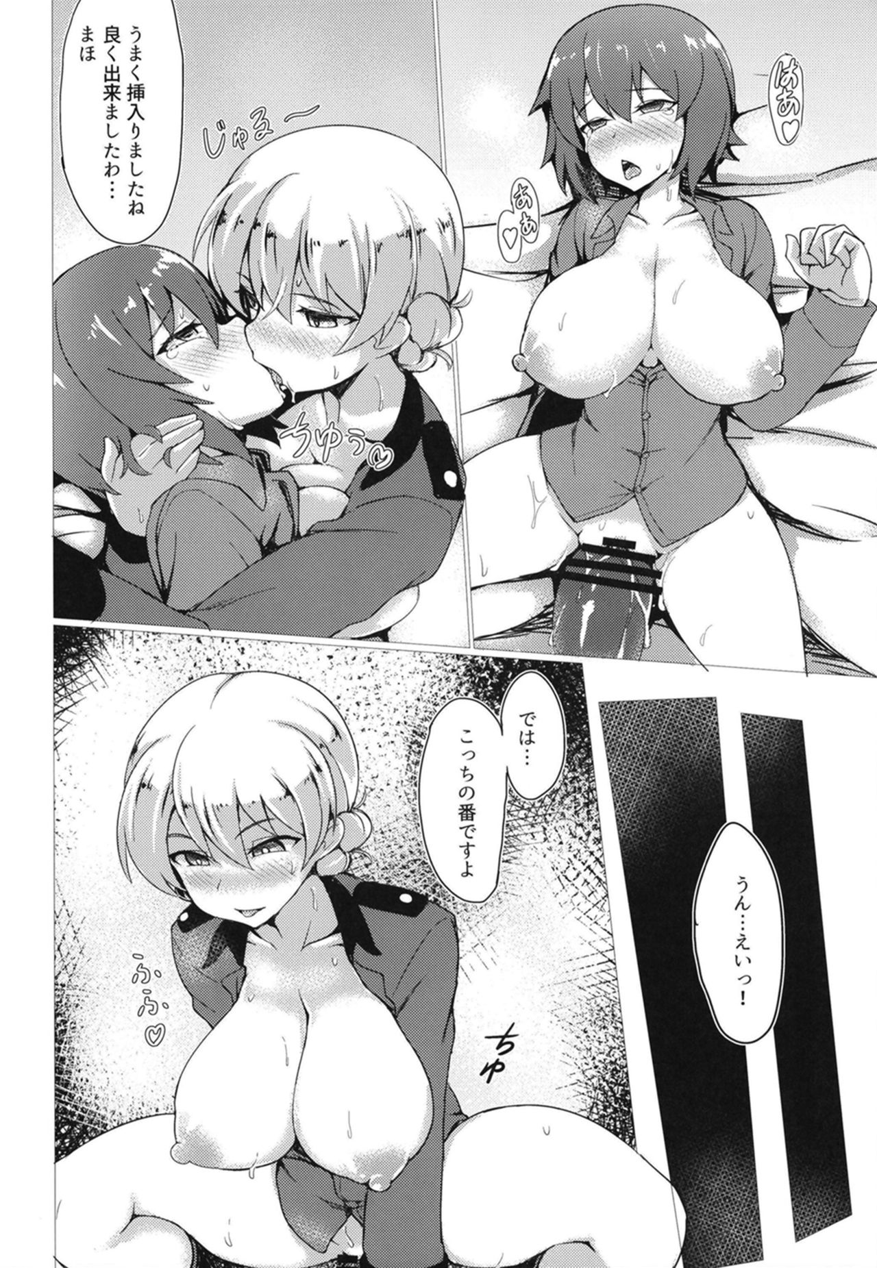 DarMaho → MahoDar page 8 full
