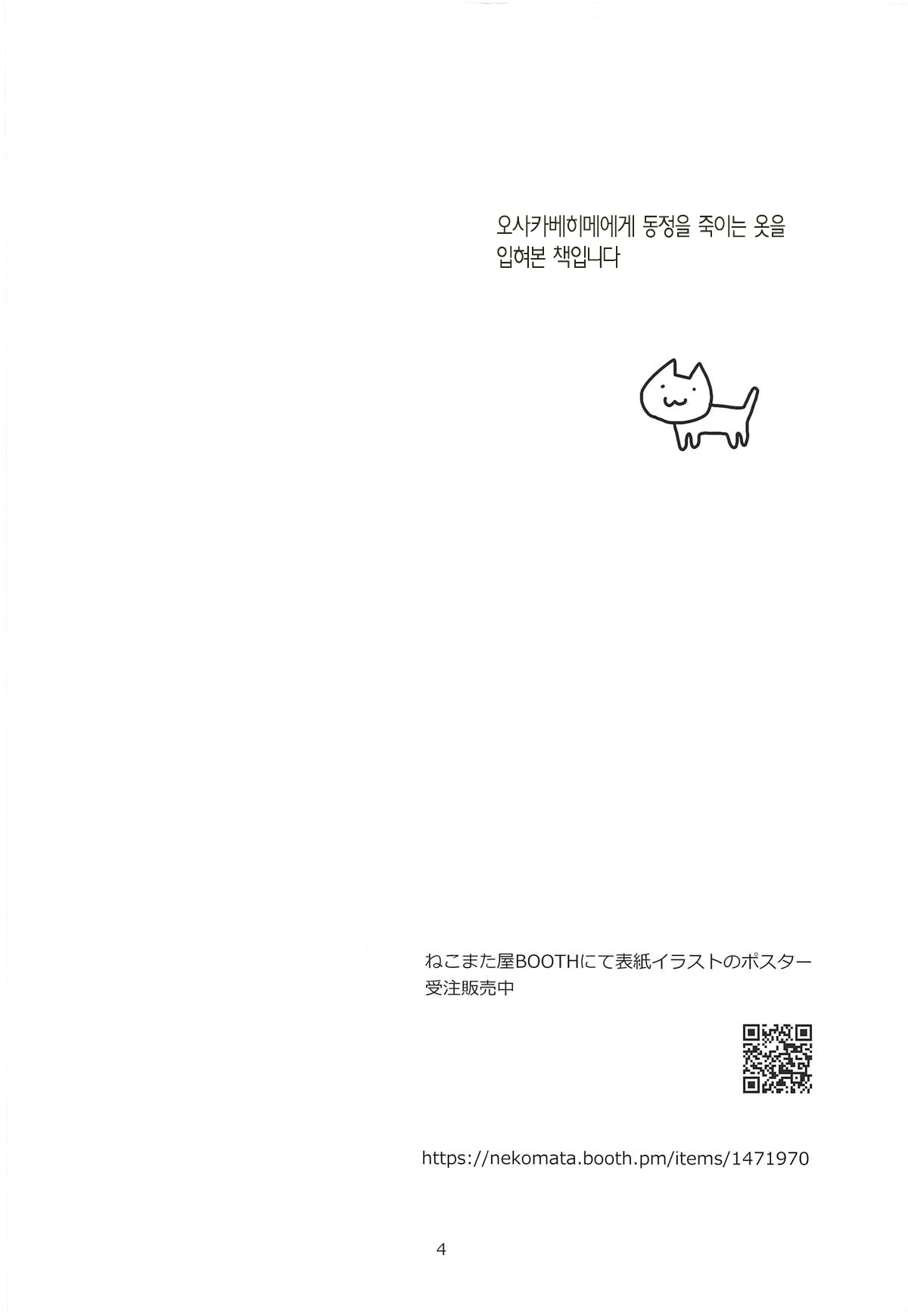 Himeyaka na Hime no Omeshikae + Nekomataya C96 Omakebon | 히메의 은밀한 패션쇼 page 4 full