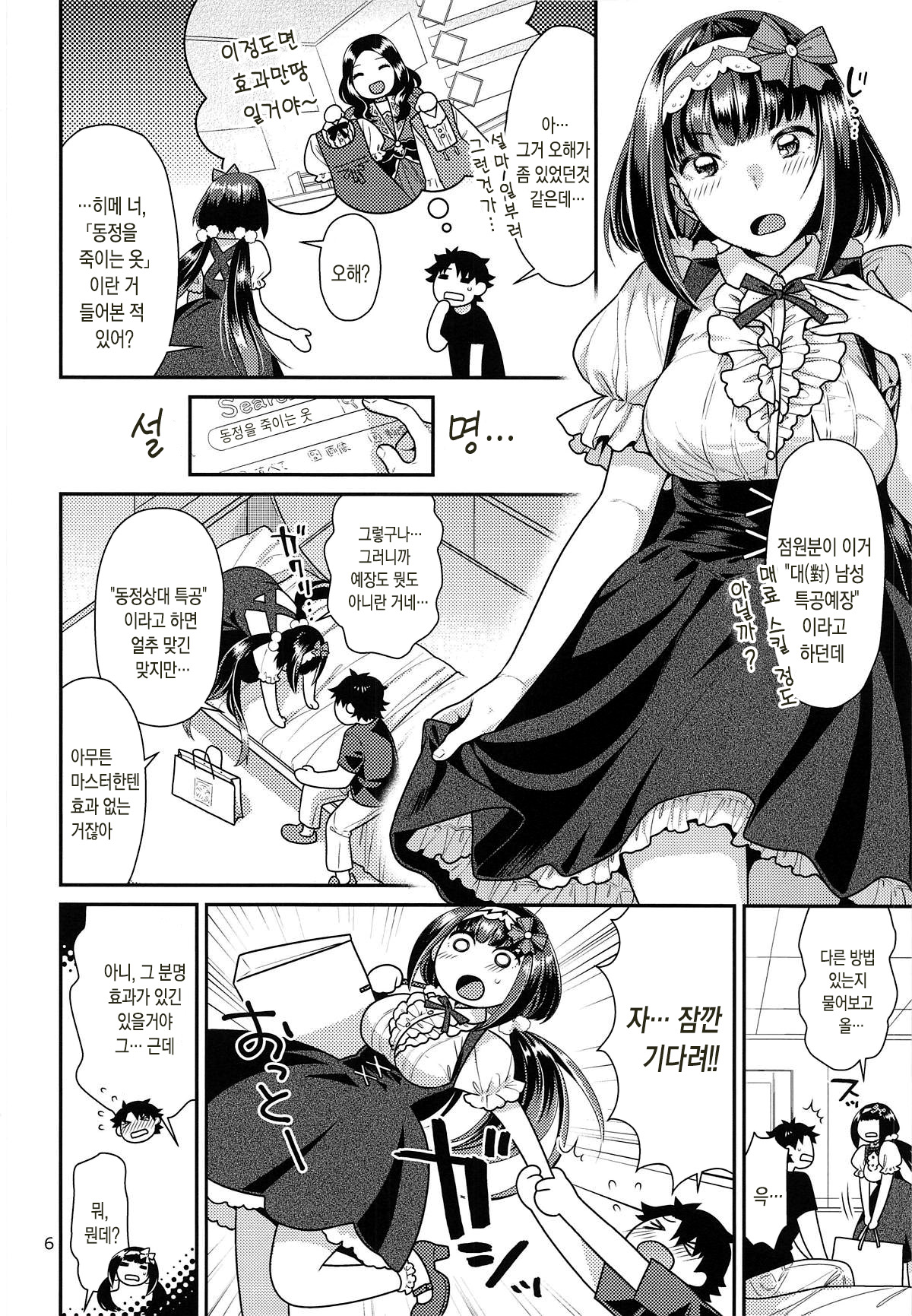 Himeyaka na Hime no Omeshikae + Nekomataya C96 Omakebon | 히메의 은밀한 패션쇼 page 6 full