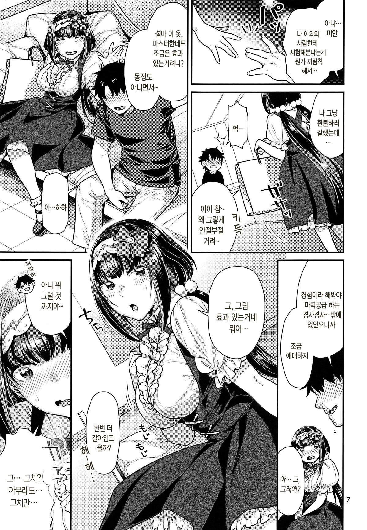 Himeyaka na Hime no Omeshikae + Nekomataya C96 Omakebon | 히메의 은밀한 패션쇼 page 7 full