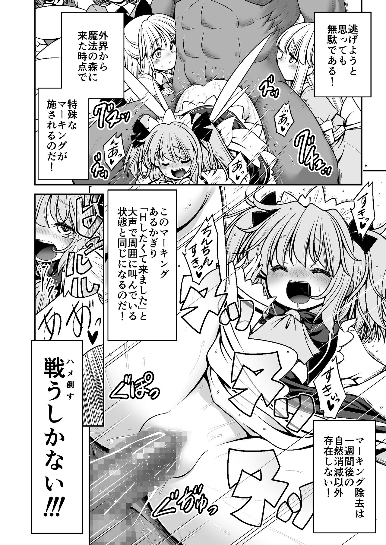 Nureru Mahounomori page 8 full
