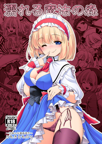 Nureru Mahounomori cover