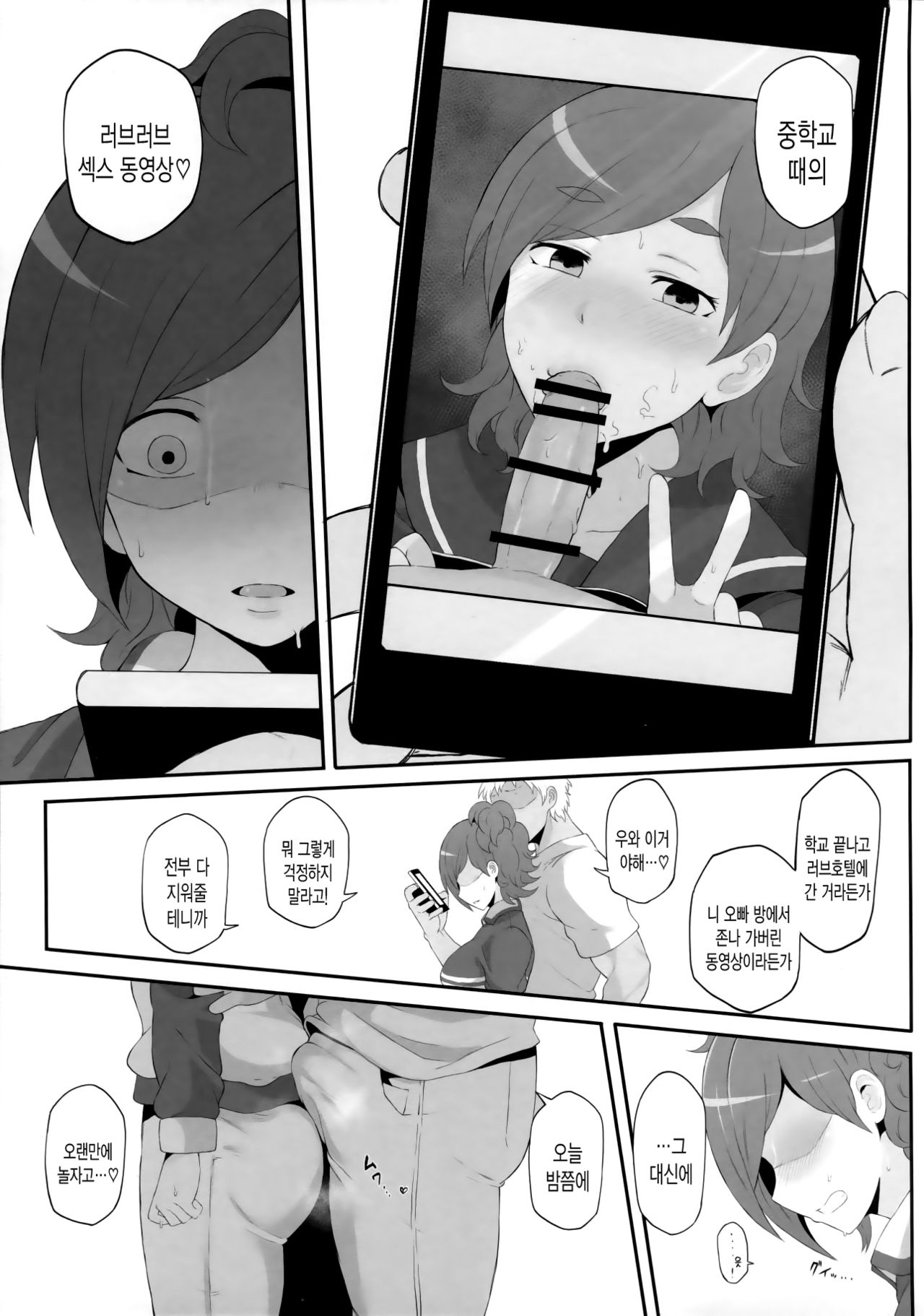 Netorare Ibe Kiba Shizuka | 네토라레 이벤트 키바 시즈카 page 6 full