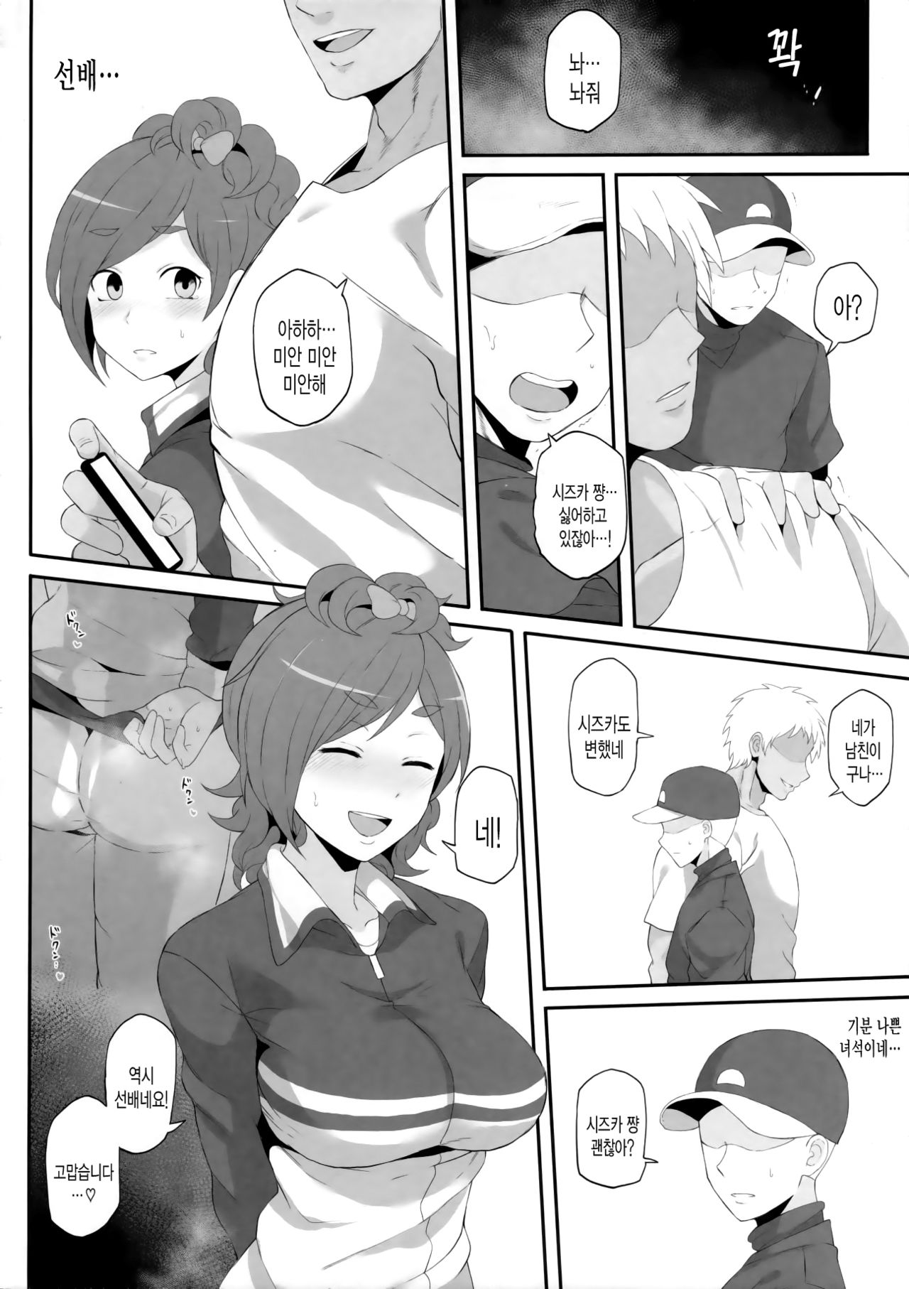 Netorare Ibe Kiba Shizuka | 네토라레 이벤트 키바 시즈카 page 7 full