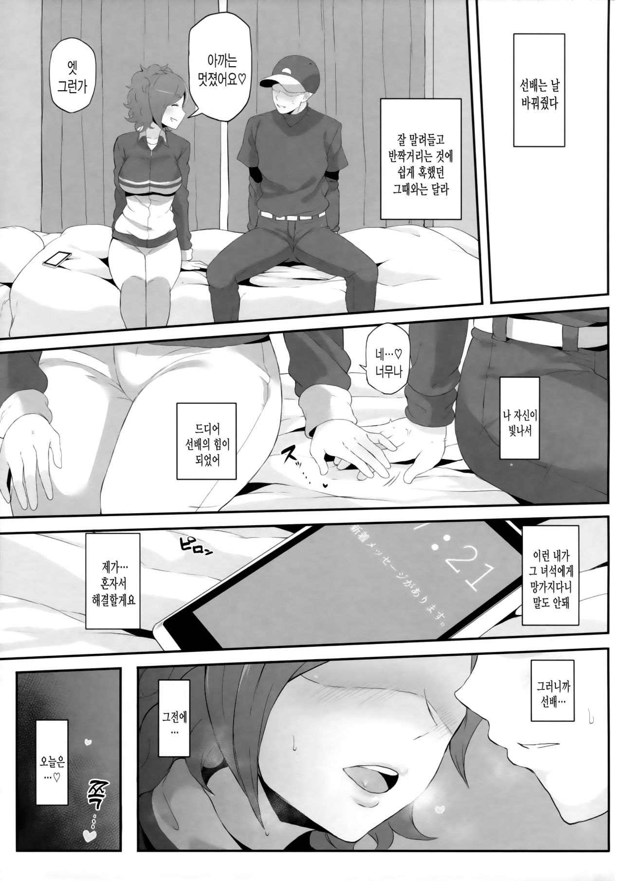Netorare Ibe Kiba Shizuka | 네토라레 이벤트 키바 시즈카 page 8 full