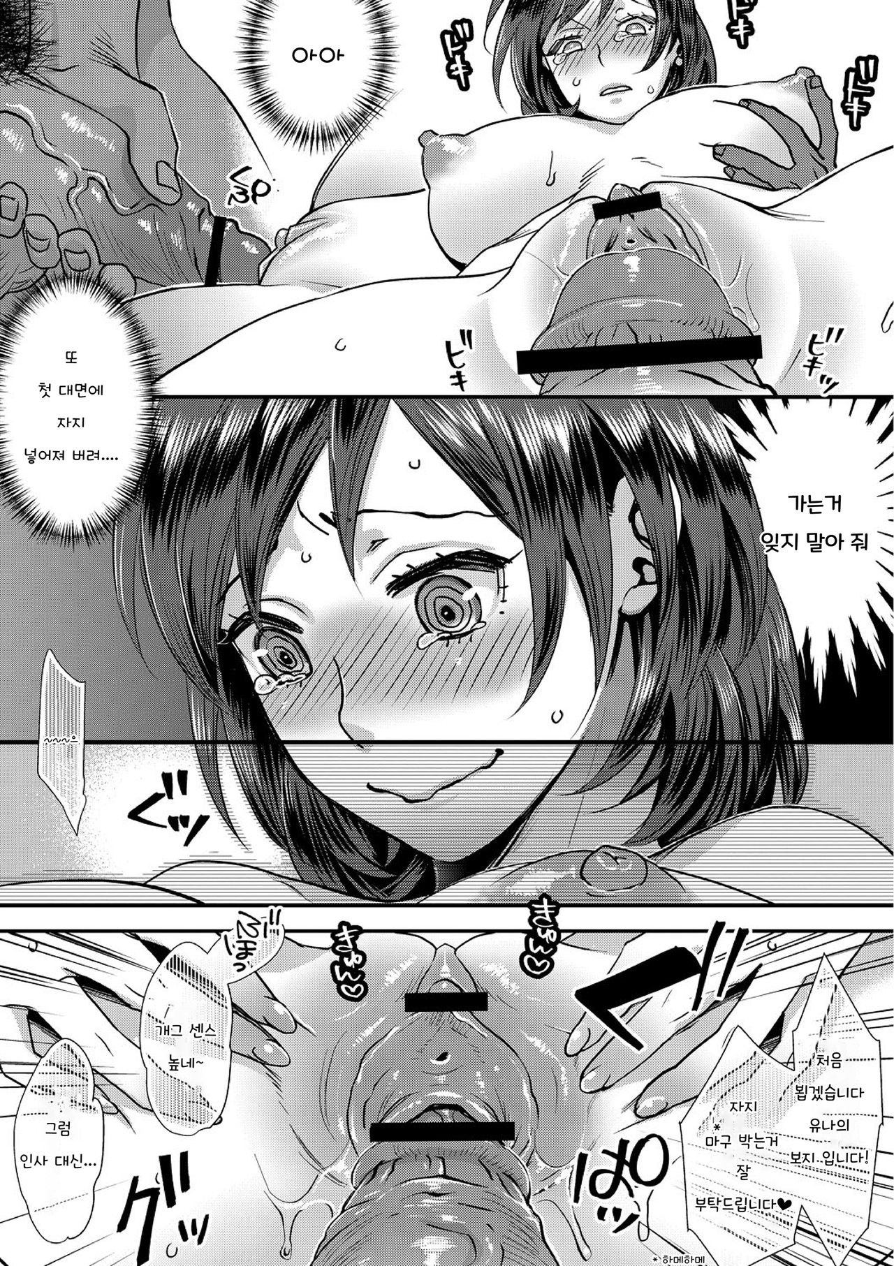 muri yari !? iki tte pako ra Night 2 / 억지로!? 절정섹스Night♥ 2화 page 10 full
