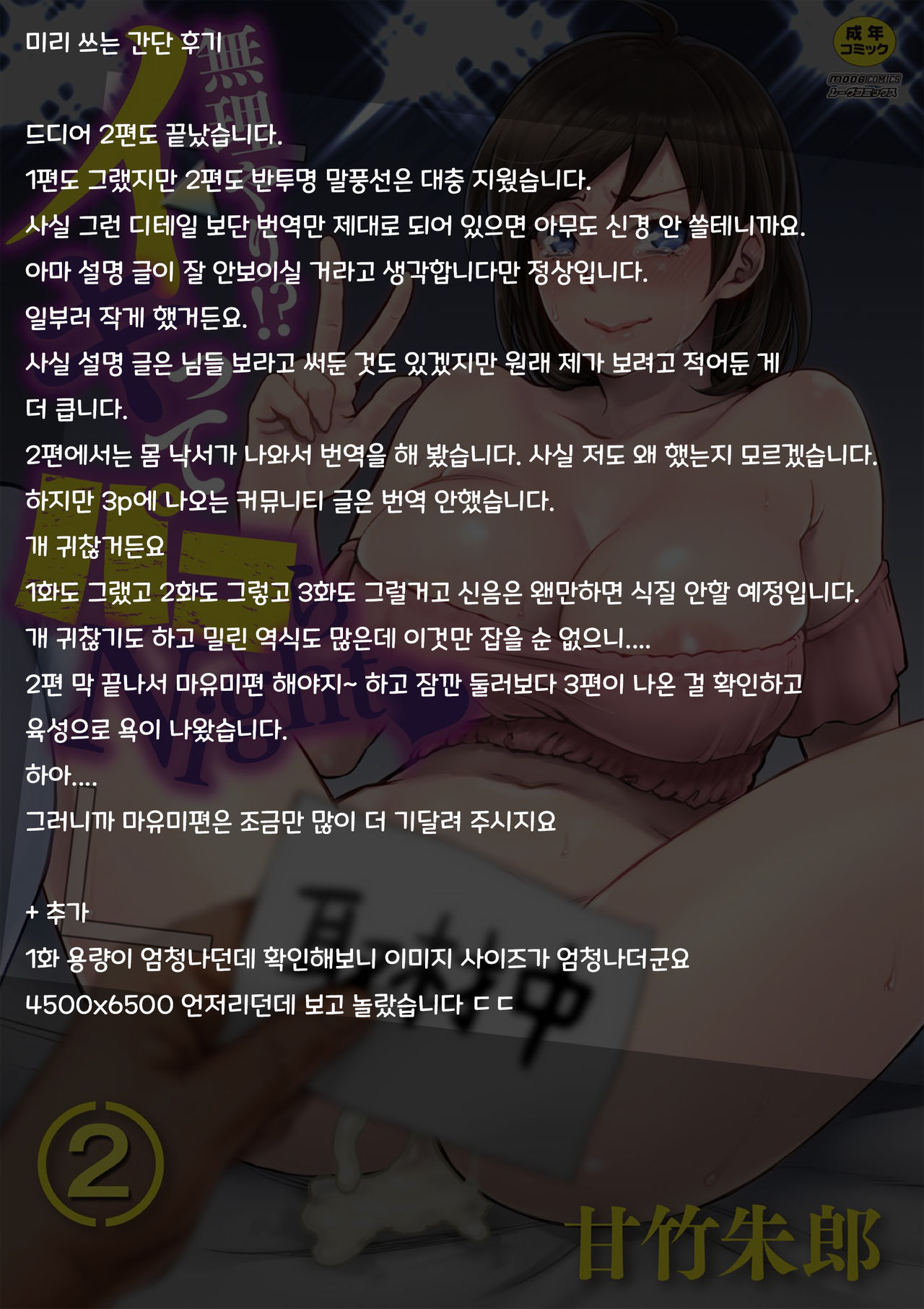muri yari !? iki tte pako ra Night 2 / 억지로!? 절정섹스Night♥ 2화 page 2 full