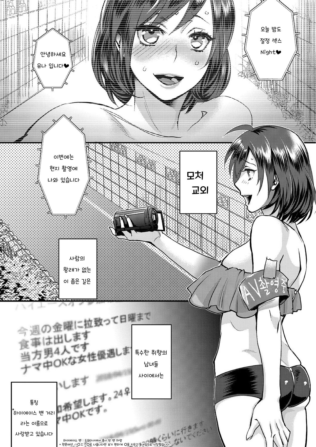 muri yari !? iki tte pako ra Night 2 / 억지로!? 절정섹스Night♥ 2화 page 4 full