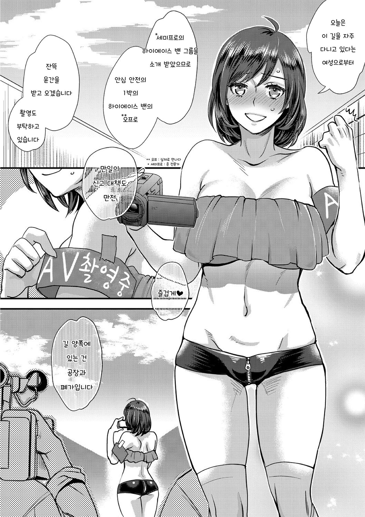muri yari !? iki tte pako ra Night 2 / 억지로!? 절정섹스Night♥ 2화 page 5 full
