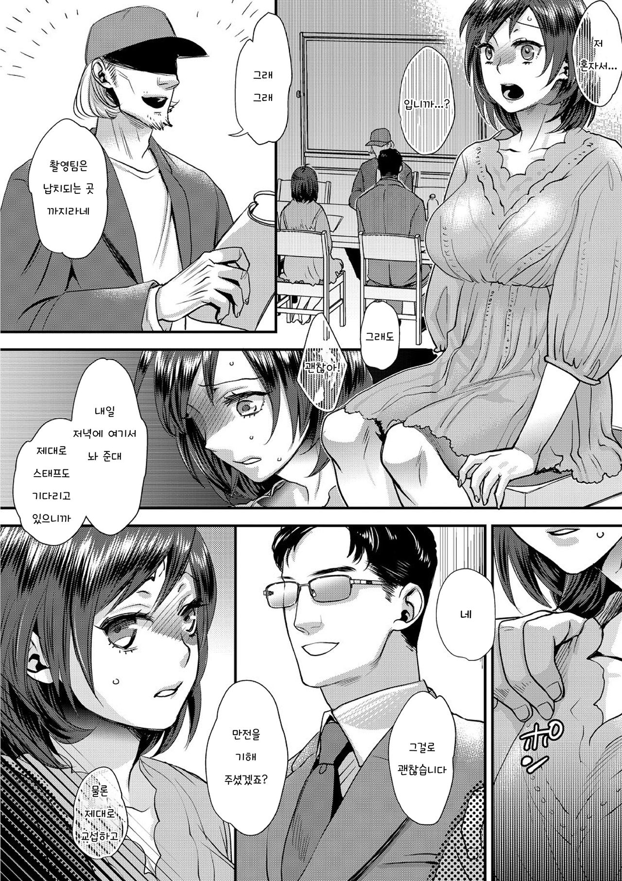 muri yari !? iki tte pako ra Night 2 / 억지로!? 절정섹스Night♥ 2화 page 7 full