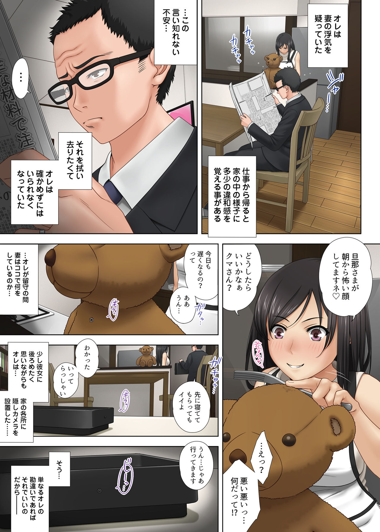Uwakizuma Netorikaeshi ~Karada mo Kokoro mo Yogoshita Gesu Otoko ni Seisai o~ page 2 full