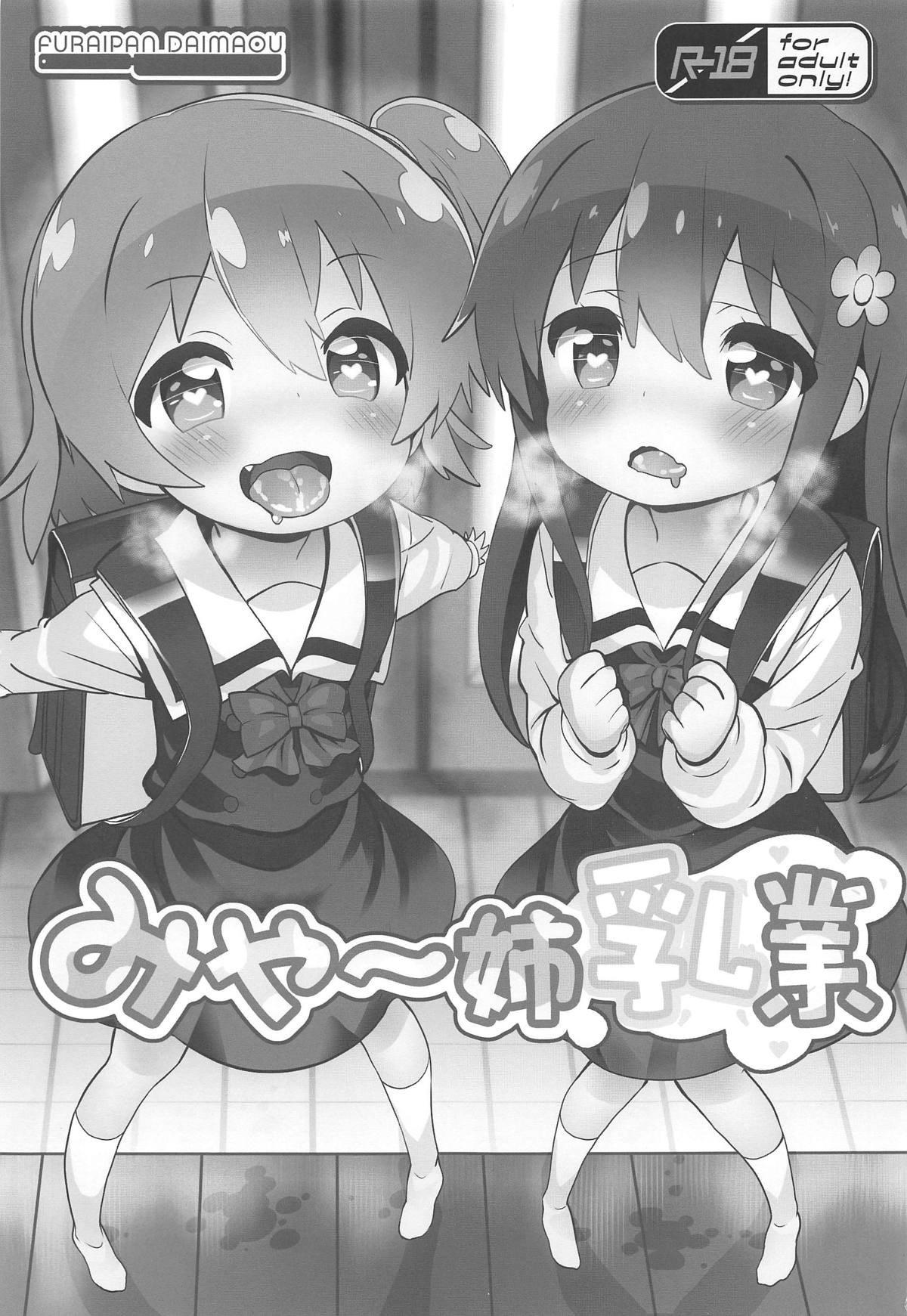 Mya-nee Nyuugyou page 2 full