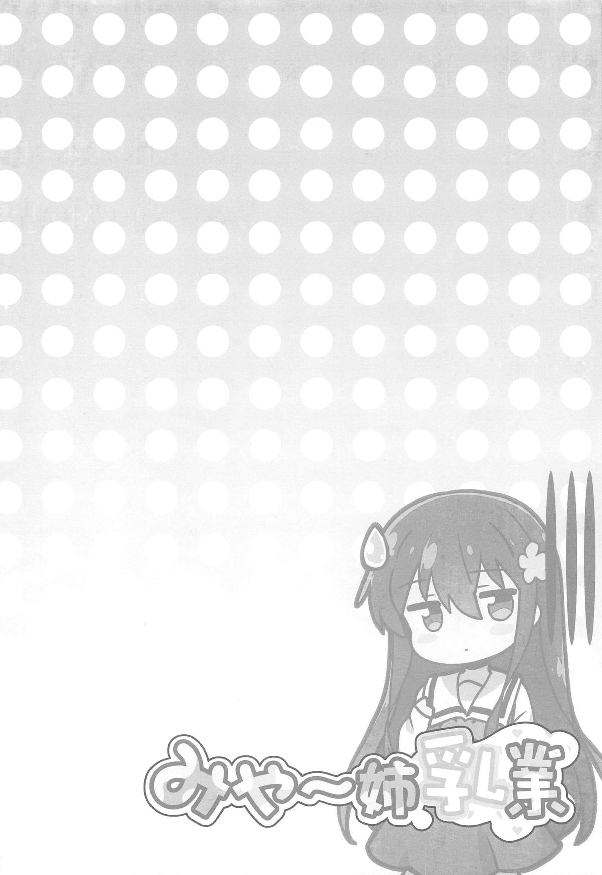 Mya-nee Nyuugyou page 3 full