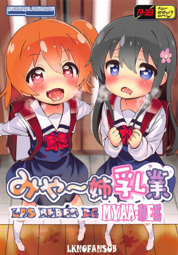 Mya-nee Nyuugyou cover